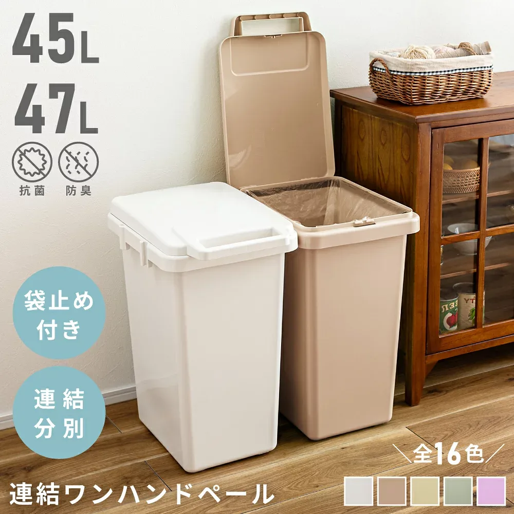 ゴミ箱 45L 47L リビング 分別 大きめ 密閉 コバエ オフィス 一人暮らし 大容量 おしゃれ ペット用 レジ袋 ホワイト プラ ごみ 分別シール ピンク 連結 45 北欧 ベランダ 屋外 パッキン プラスチック 部屋 防臭 おむつ 匂い 可愛い 台所