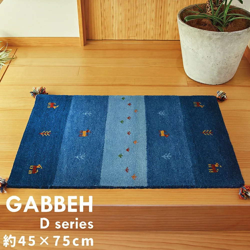 【代引不可】ギャッベマット 約45×75cm D20 オールシーズン 萩原 GABBEH Dシリーズ BL 270034615 【メーカー直送】【北海道・沖縄・離島不可】【KK9N0D18P】