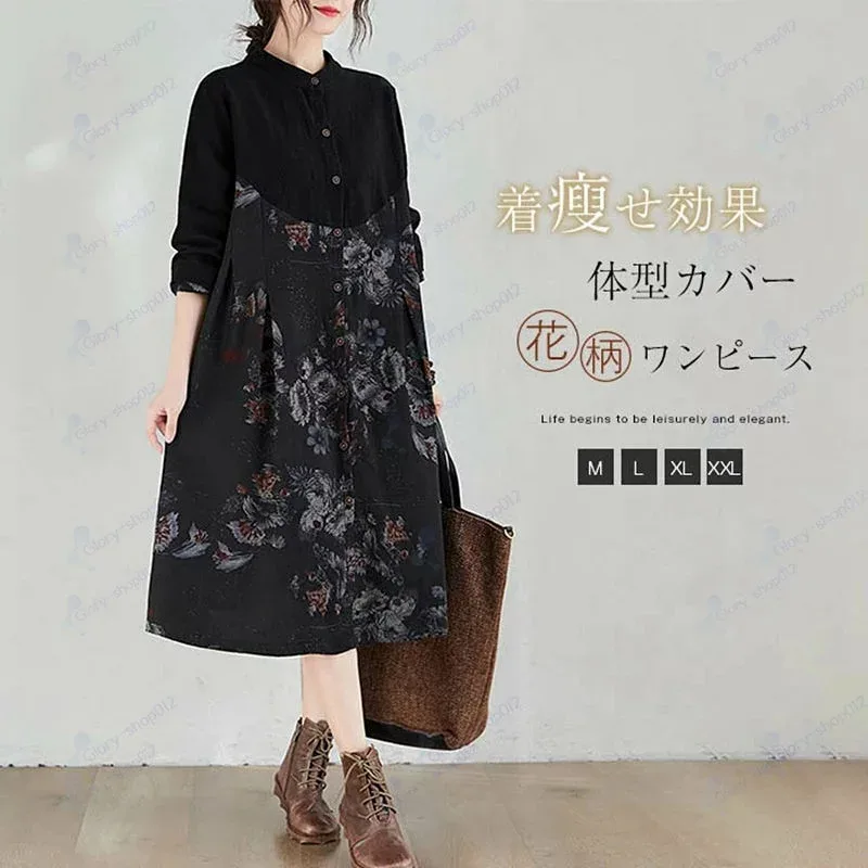 ロングワンピース レディース ワンピース 長袖 きれいめ 春秋 花柄 シャツワンピース ロング ワンピ 大きいサイズ ゆったり 体型カバー ミモレ丈 ポケット付き 森ガール 大人 着痩せ 春 秋 冬 きれいめ カジュアル シンプル エスニック ブラック 30代 40代 50代 送料無料