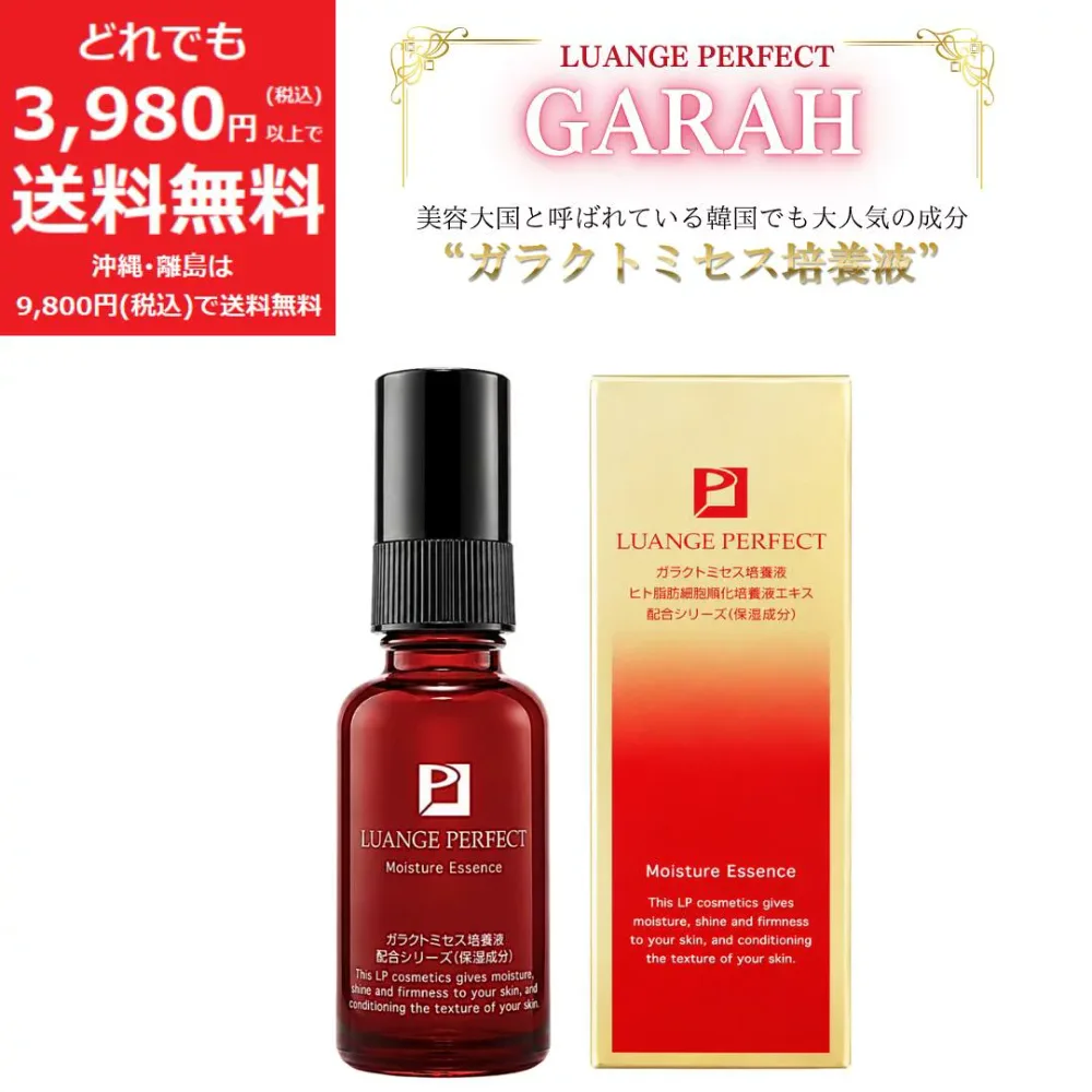 ガラ GARAH 保湿美容液 【定価13,200円】 ガラクトミセス ヒアルロン酸 プラセンタ コラーゲン 保湿成分 ハリ ツヤ 30ml 培養 エキス 乾燥 キメ ツヤ 艶 うるおい 潤い 毛穴 エイジングケア オールシーズン 透明感 スキンケア コンディション 男女 人気 角質層 浸透 くすみ