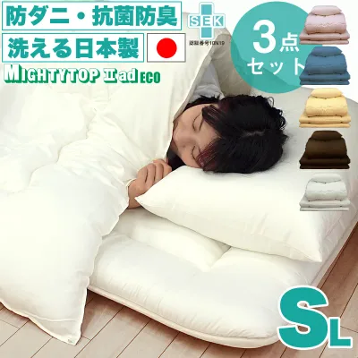 日本製 固綿入り 防ダニ マイティトップ 洗える 布団セット シングルロング 抗菌 防臭 布団 3点セット テイジン 敷布団 掛け布団 枕 ふとんセット 掛け敷きセット 増量1.5kg 新生活 来客用コンパクト u564780