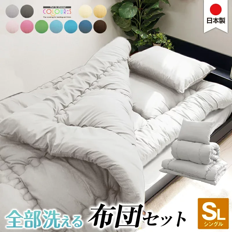 【一部予約商品】日本製 全部 洗える 布団セット シングル 軽量 コンパクト シングルロング 掛け敷き布団セット 来客用 掛け布団 敷布団 枕 布団3点セット 敷き布団 掛布団 敷布団 来客用 コンパクト 850400 549120