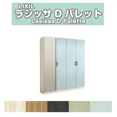 下駄箱 シューズボックス 玄関収納 リクシル ラシッサD パレット ロッカー型(L) H17 間口1600×高さ1840×奥行360mm フロート/台輪納まり 組立式 DIY dreamer-
