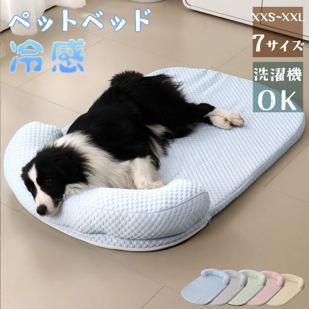 【1点で10%・2点から20%オフ】 犬 ベッド 夏用 猫 犬用 洗える 小 中 大型犬 ペットベッド 高反発 接触冷感素材 枕付きペットクッション ペット敷きパッド 介護ベッド ソフトクールマット ペットマット 速乾 暑さ対策 ひんやり 軽量 涼しい 快適