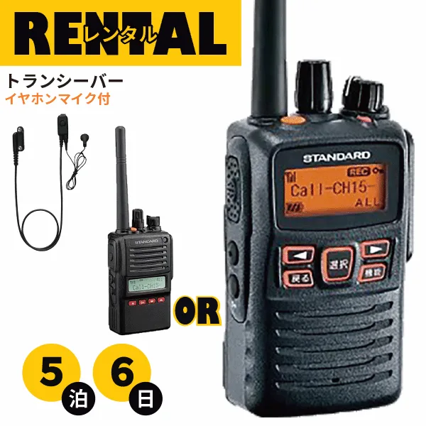 レンタル 無線機 5泊6日プラン イヤホンマイク付き トランシーバー デジタル簡易無線機 VXD-10 VXD-20 最高出力 長距離モデル イヤホンマイク付き fy16REN07