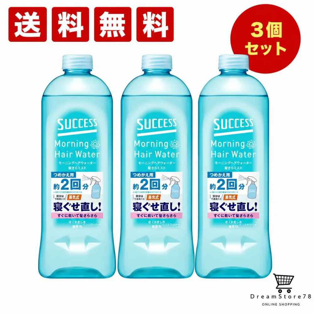 【 送料無料 】サクセス モーニングヘアウォーター髪さらミスト つめかえ用 440ml (3個セット) 8LINK