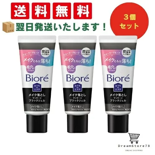 【 最短翌日発送 & 送料無料 】ビオレ おうちdeエステ メイク落とし マッサージブラックジェル ミニ 60g(3個セット) 8LINK