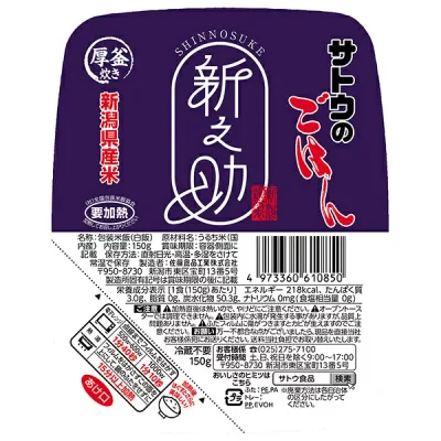サトウ食品 サトウのごはん 新潟県産新之助 150g×20個入| 送料無料 さとうのごはん レトルト サトウのご飯 レンジ