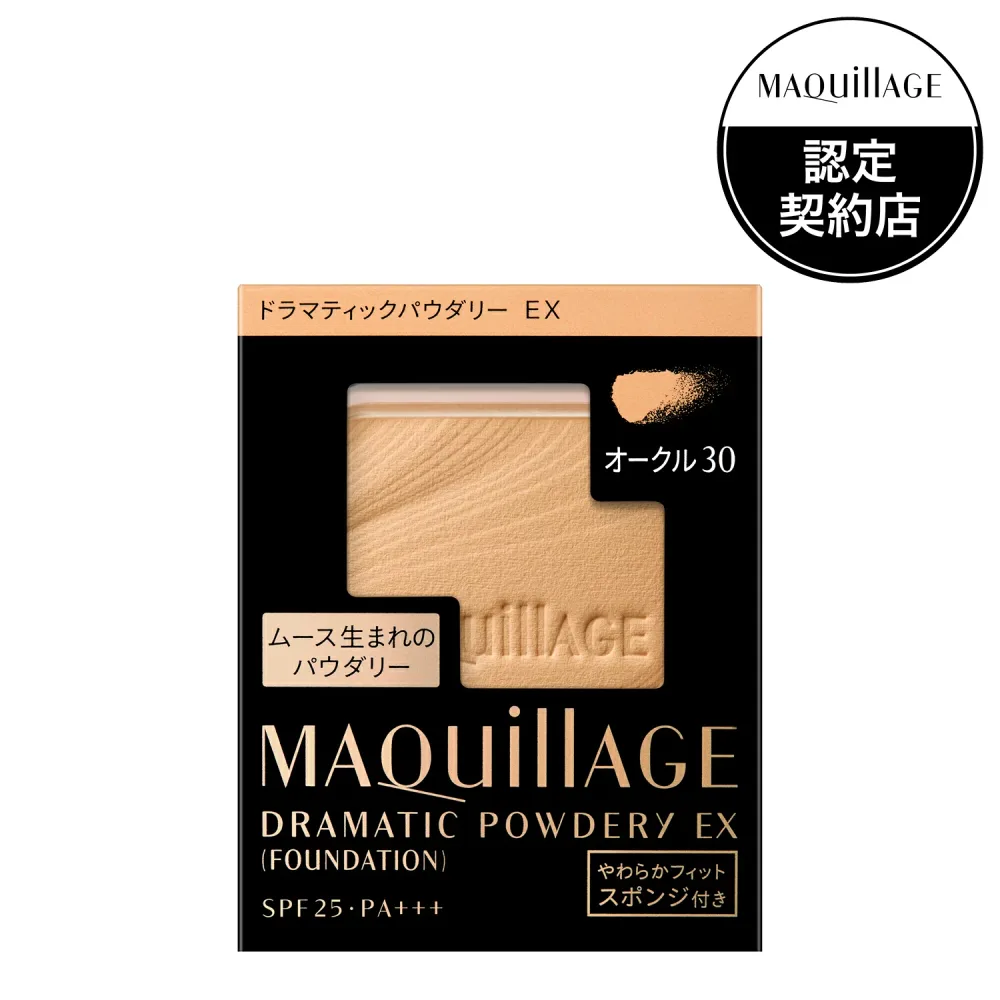 【在庫のみ】資生堂 マキアージュ ドラマティックパウダリー EX レフィル オークル30 9.3g