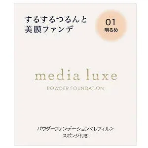 カネボウ化粧品 media luxe(メディア リュクス)パウダーファンデーション レフィル 01 明るめ