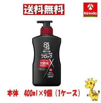 【ケース販売 送料無料】9個セット 花王 8x4メン(エイトフォーメン)ミドルボディウォッシュ 本体 400ml【医薬部外品】