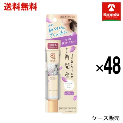 【ケース販売 送料無料】48個セット 花王 8x4(エイトフォー)アロマスイッチ 涼感ネックジェル マンハッタンリネンの香り 20g