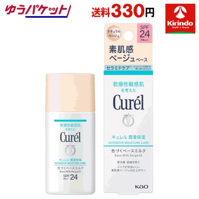 ポイント20倍 10/31(土)23:59まで ゆうパケットで送料330円花王 キュレル 潤浸保湿色づくベースミルクベージュ02 30mL×1個 ファンデーション(パクト以外)