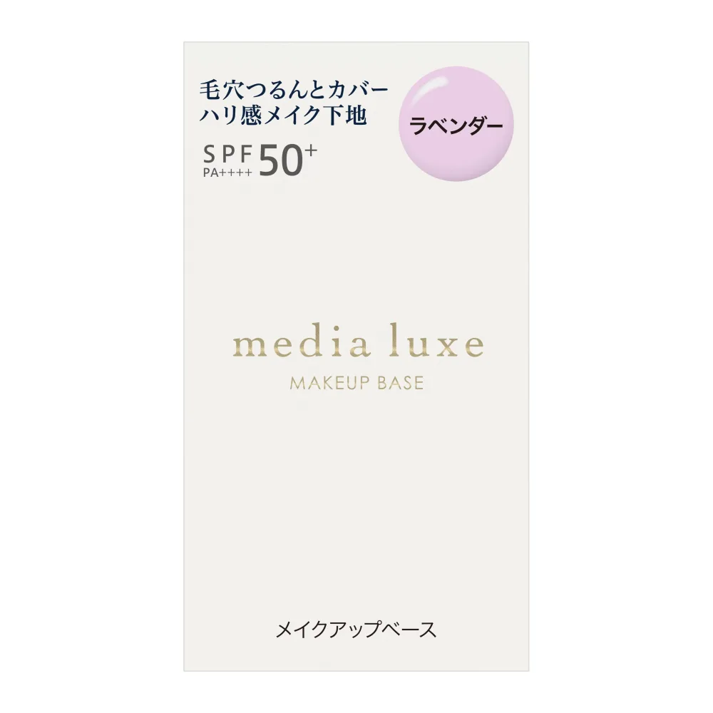 カネボウ化粧品 メディア リュクス スムースビューティーベース ラベンダー 30ml