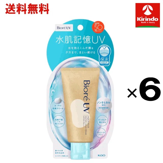 【送料無料 6個セット】 新商品 花王 ビオレ UV アクアリッチ ウォータリーホールドクリーム 50g×6個 ボディケア