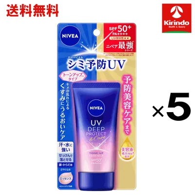 【送料無料 5個セット】 花王 ニベアUV ディープ プロテクト&ケア トーンアップ エッセンス 50g×5個 ボディケア