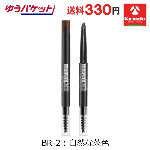 ゆうパケットで送料330円 日本ロレアル メイベリン ニューヨーク ファッションブロウ パウダーインペンシル N BR-2:自然な茶色 0.2g