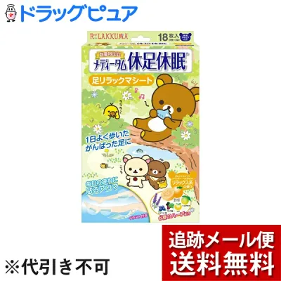 【本日楽天ポイント5倍相当】【メール便で送料無料 ※定形外発送の場合あり】ラクール薬品販売株式会社 メディータム 休足休眠 足リラックマ リラックス系の香り 18枚入<疲れた脚に/6種類のハーブ配合>【ドラッグピュア楽天市場店】【RCP】
