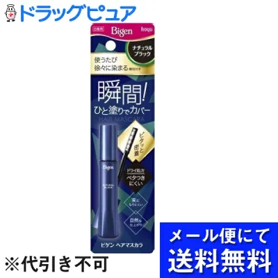 【本日楽天ポイント5倍相当】【3個セット】【▲メール便で送料無料 ※定形外発送の場合あり】ホーユー株式会社 ビゲン ヘアマスカラ ナチュラルブラック(15mL)×3個【ビゲン】【RCP】