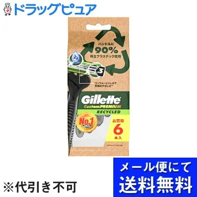 【本日楽天ポイント5倍相当】【メール便で送料無料 ※定形外発送の場合あり】株式会社 P&G ジレットカスタムプレミアム リサイクルド 使い捨てカミソリ 6本入【ドラッグピュア楽天市場店】【RCP】