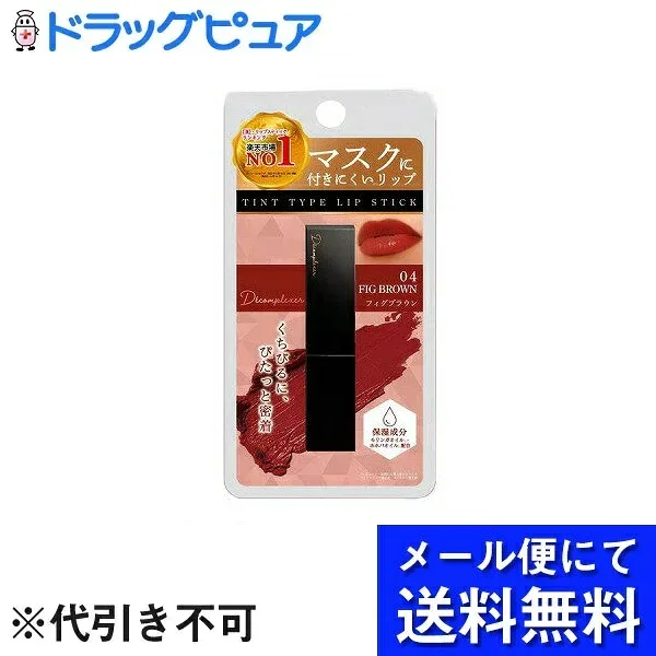 【本日楽天ポイント5倍相当】【メール便で送料無料 ※定形外発送の場合あり】株式会社 ピコモンテ・ジャパンリップティント フィグブラウン 1本【ドラッグピュア楽天市場店】【RCP】