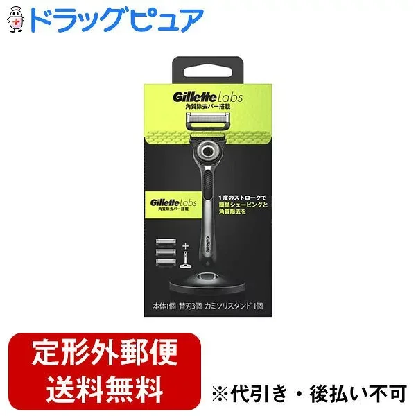 【本日楽天ポイント5倍相当】【定形外郵便で送料無料でお届け】P&Gジャパン合同会社ジレットラボ角質除去バー搭載 カミソリスタンド付 本体+替刃3個【ドラッグピュア楽天市場店】【TK510】
