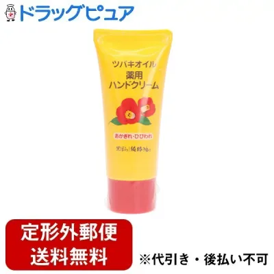 【本日楽天ポイント5倍相当】【定形外郵便で送料無料でお届け】株式会社黒ばら本舗ツバキオイル薬用ハンドクリーム【医薬部外品】 35g【ドラッグピュア楽天市場店】【TK290】