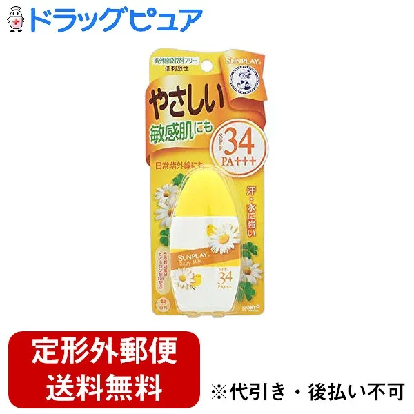 【本日楽天ポイント5倍相当】【定形外郵便で送料無料でお届け】ロート製薬メンソレータム サンプレイ ベビーミルク 30g【TK180】