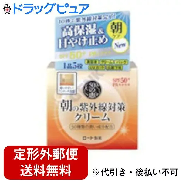 【本日楽天ポイント5倍相当】【定形外郵便で送料無料でお届け】ロート製薬50の恵 朝の紫外線対策クリーム 90g【TK450】