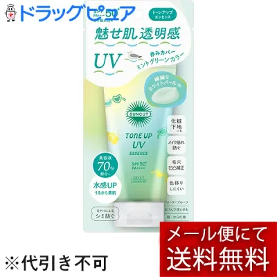 【メール便で送料無料 ※定形外発送の場合あり】コーセーコスメポート株式会社 KOSE サンカット トーンアップ エッセンス 魅せ肌 透明感 UV SPF50+ PA++++ ミントグリーン 80g<日焼け止め美容液><化粧下地にも>【ドラッグピュア楽天市場店】