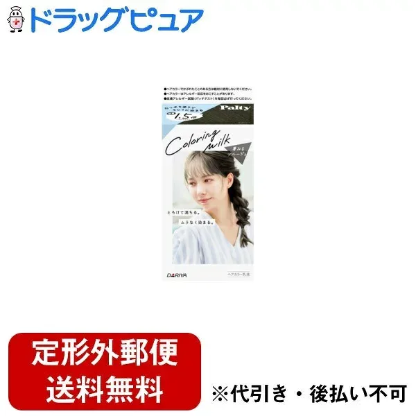 【本日楽天ポイント5倍相当】【定形外郵便で送料無料でお届け】株式会社ダリヤ パルティ カラーリングミルク 夢みるブルージュ【医薬部外品】 1セット<お家で簡単 ヘアカラー グレー系>【ドラッグピュア楽天市場店】【TK510】