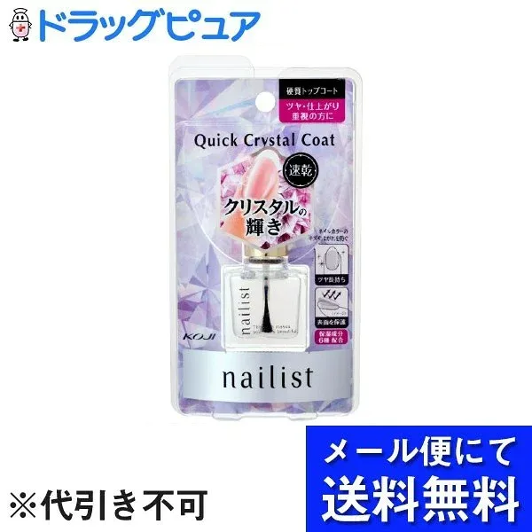【3%OFFクーポン 10/14 20:00〜10/17 09:59迄】【メール便で送料無料 ※定形外発送の場合あり】株式会社コージー本舗クイッククリスタルコート2 10ml【ドラッグピュア楽天市場店】【RCP】
