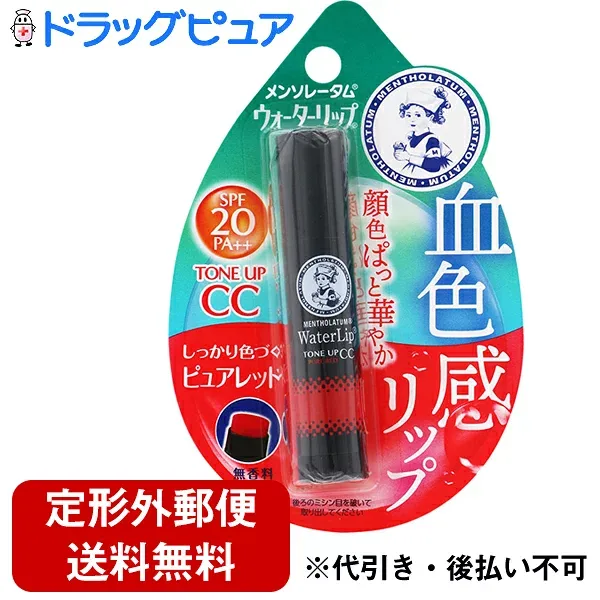 【2%OFFクーポン配布中 対象商品限定】【定形外郵便で送料無料】ロート製薬株式会社 メンソレータム ウォーターリップ トーンアップCC ピュアレッド ( 4.5g )【TK140】