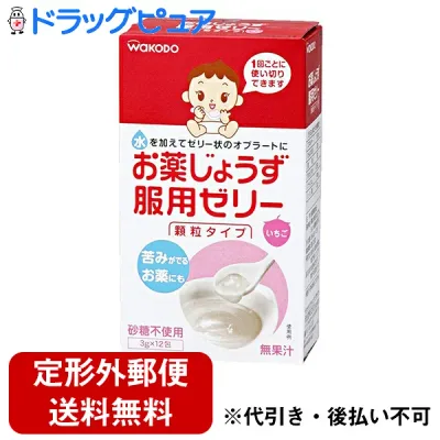 【2%OFFクーポン配布中 対象商品限定】【定形外郵便で送料無料】和光堂株式会社お薬じょうず服用ゼリー 7.8ヶ月〜1箱(3g×12本)【TK290】
