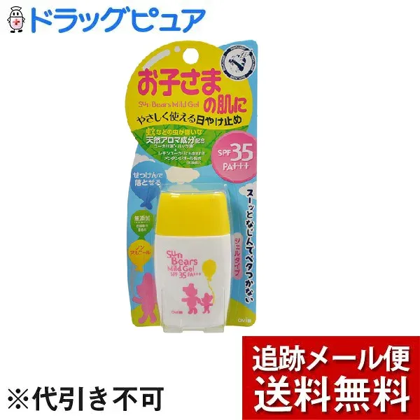 【2%OFFクーポン配布中 対象商品限定】【メール便で送料無料 ※定形外発送の場合あり】株式会社近江兄弟社サンベアーズ マイルドジェル(30g)<無添加、ノンアルコール、お子様にも使える日焼け止め>【ドラッグピュア楽天市場店】