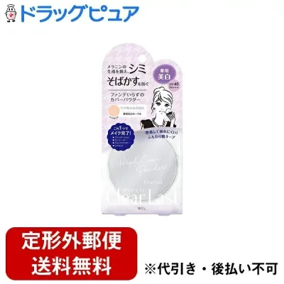 【2%OFFクーポン配布中 対象商品限定】【定形外郵便で送料無料でお届け】株式会社スタイリングライフ・ホールディングス BCL カンパニークリアラスト フェイスパウダー ハイカバー N薬用美白 12g【医薬部外品】【ドラッグピュア】【TK390】
