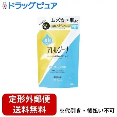 【2%OFFクーポン配布中 対象商品限定】【定形外郵便で送料無料でお届け】マックス株式会社アレルジーナ 抗ヒスタミン成分配合ボディソープ 詰替【医薬部外品】 400ml【ドラッグピュア楽天市場店】【TK510】
