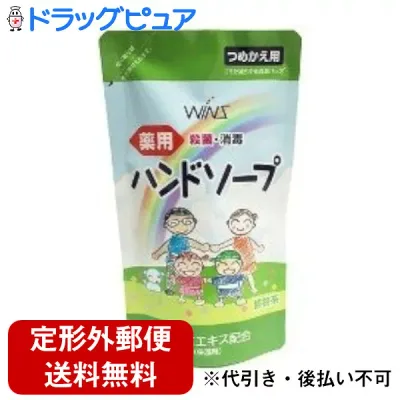 【2%OFFクーポン配布中 対象商品限定】【定形外郵便で送料無料でお届け】【☆】【医薬部外品】日本合成洗剤株式会社ウィンズ 薬用ハンドソープ 詰替用 ( 200mL )<殺菌・消毒効果で手肌を清潔に>【ドラッグピュア楽天市場店】【TK450】