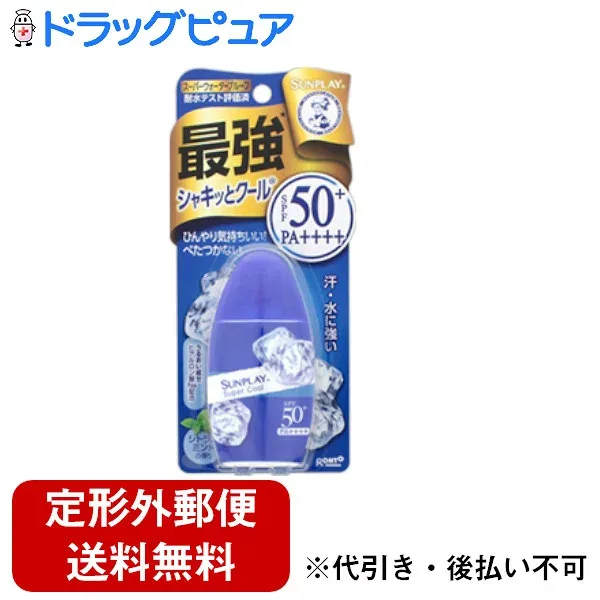 【2%OFFクーポン配布中 対象商品限定】【定形外郵便で送料無料でお届け】ロート製薬メンソレータム サンプレイ スーパークール 30g【TK180】