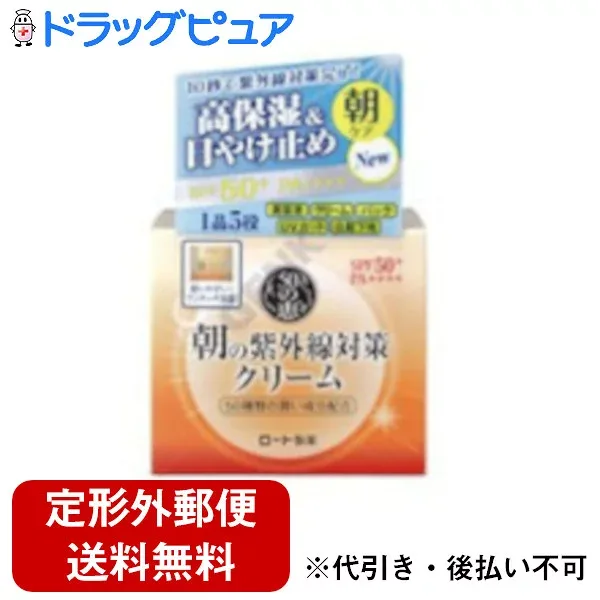 【3%OFFクーポン 10/14 20:00〜10/17 09:59迄】【定形外郵便で送料無料でお届け】ロート製薬50の恵 朝の紫外線対策クリーム 90g【TK450】