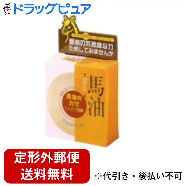 【3%OFFクーポン 10/14 20:00〜10/17 09:59迄】【定形外郵便で送料無料でお届け】株式会社ユゼユゼ 馬油透明石けん 100g【TK390】【医薬部外品】