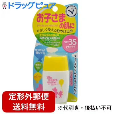 【2%OFFクーポン配布中 対象商品限定】【定形外郵便で送料無料でお届け】株式会社近江兄弟社サンベアーズ マイルドジェル(30g)<無添加、ノンアルコール、お子様にも使える日焼け止め>【TK180】