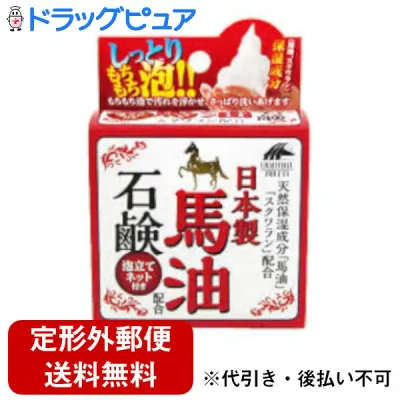 【2%OFFクーポン配布中 対象商品限定】【定形外郵便で送料無料でお届け】株式会社ユニマットリケン馬油石鹸 (100g)<もっちり弾力泡>【TK390】