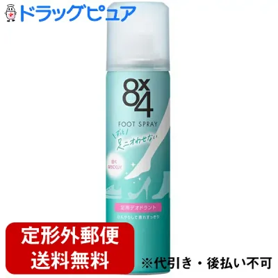 【本日楽天ポイント5倍相当】【定形外郵便で送料無料】花王株式会社 8x4 フットスプレー 45g(医薬部外品)<エイトフォー 制汗剤 気になる足の匂いに>(この商品は注文後のキャンセルができません)【ドラッグピュア楽天市場店】【TK290】