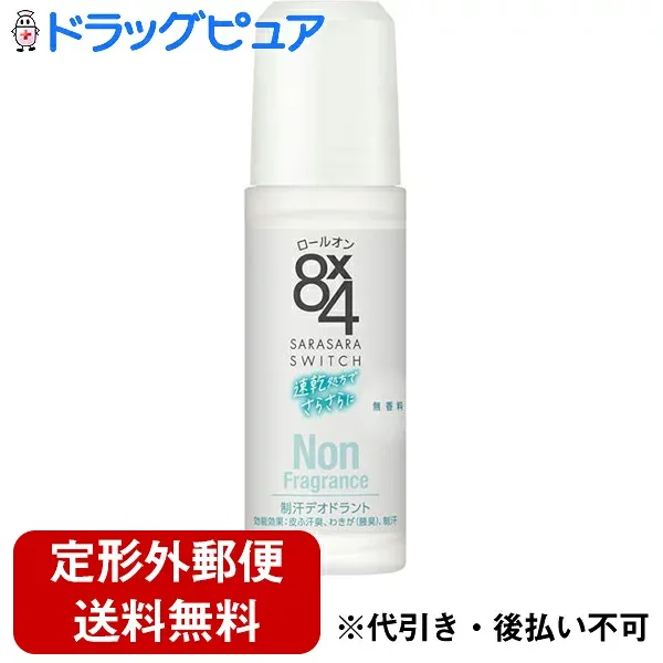 【本日楽天ポイント5倍相当】【定形外郵便で送料無料】花王株式会社 8x4 ロールオン 無香料 45ml(医薬部外品)<エイトフォー 制汗剤 脇 汗の匂いを防臭>(この商品は注文後のキャンセルができません)【ドラッグピュア楽天市場店】