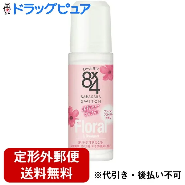 【本日楽天ポイント5倍相当】【定形外郵便で送料無料】花王株式会社 8x4 ロールオン フレッシュフローラルの香り 45ml(医薬部外品)<エイトフォー 制汗剤 脇 汗の匂いを防臭>(この商品は注文後のキャンセルができません)【ドラッグピュア楽天市場店】