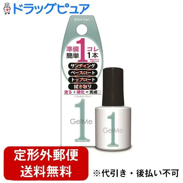 【本日楽天ポイント5倍相当】【定形外郵便で送料無料でお届け】株式会社 コスメ・デ・ボーテジェルミーワン 125 メロウグリーン(この商品は注文後のキャンセルができません)【ドラッグピュア楽天市場店】【TK290】