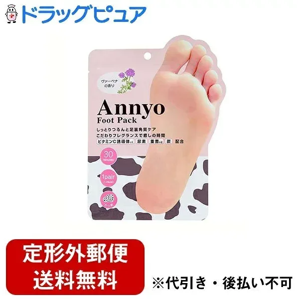 【本日楽天ポイント5倍相当】【定形外郵便で送料無料でお届け】株式会社ピエラス Annyo フットパック カウ柄 ヴァーベナの香り 1回分 20ml*2(両足用・1回分)【ドラッグピュア楽天市場店】【TK180】