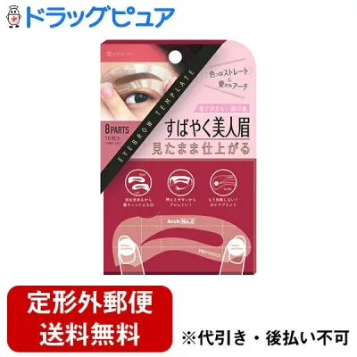 【本日楽天ポイント5倍相当】【3個セット】【定形外郵便で送料無料でお届け】粧美堂株式会社アイブロウテンプレート 16枚(8種×2枚)【ドラッグピュア楽天市場店】【TK260】