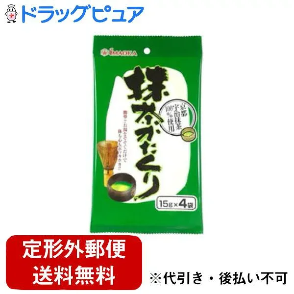 【本日楽天ポイント5倍相当】【定形外郵便で送料無料でお届け】今岡製菓株式会社IMAOKA 抹茶かたくり 15g×4袋【ドラッグピュア楽天市場店】【TK180】